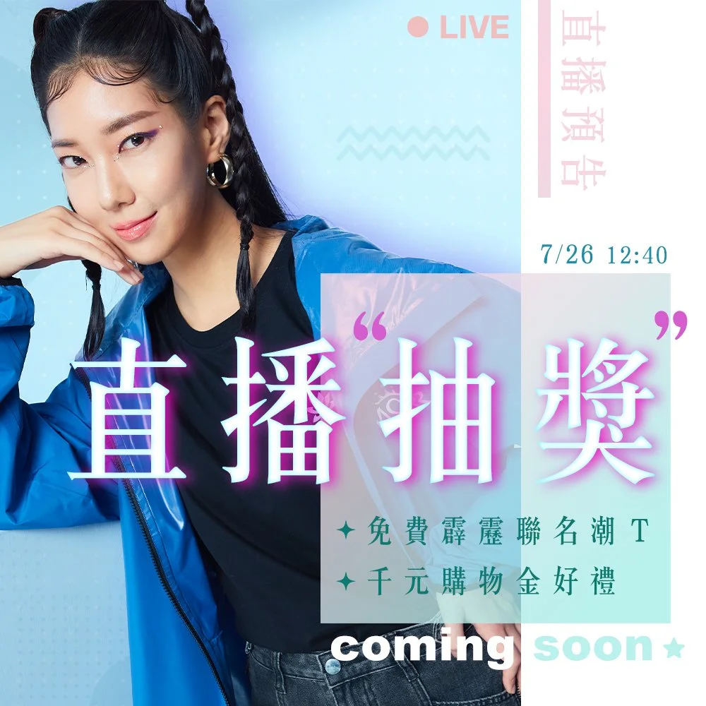 快閃直播-預告 (2).jpg