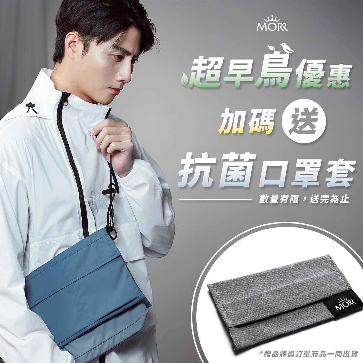 超早鳥加贈口罩套.jpg