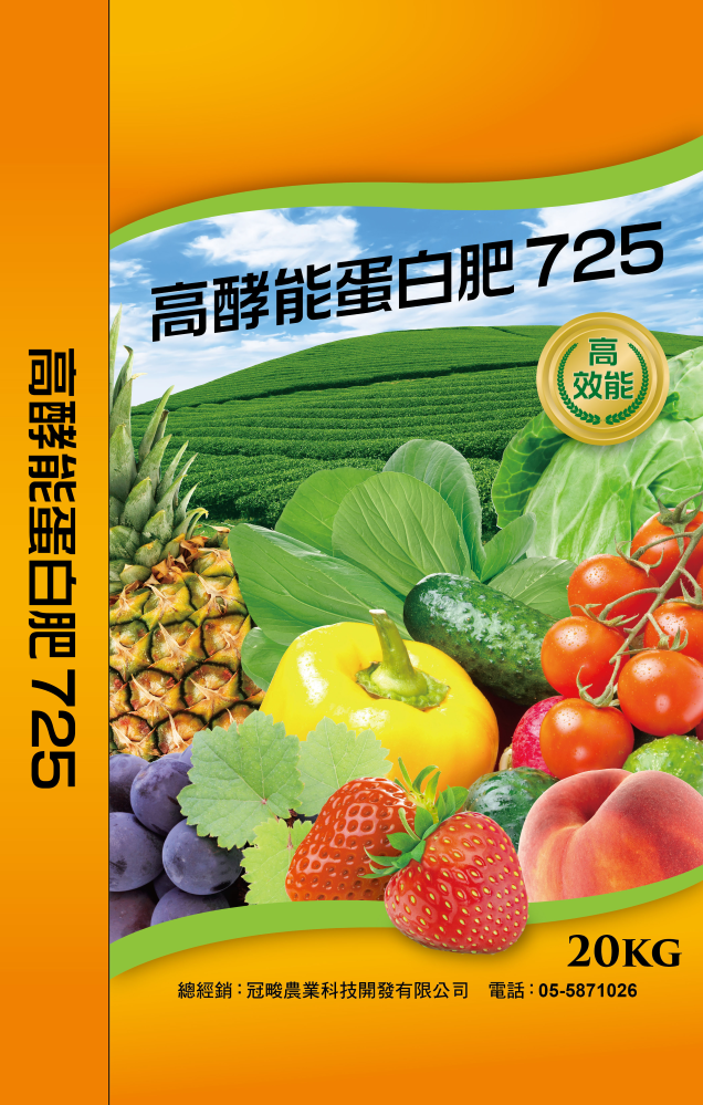 有機肥料 冠畯農業科技 有機肥料 冠畯農業科技