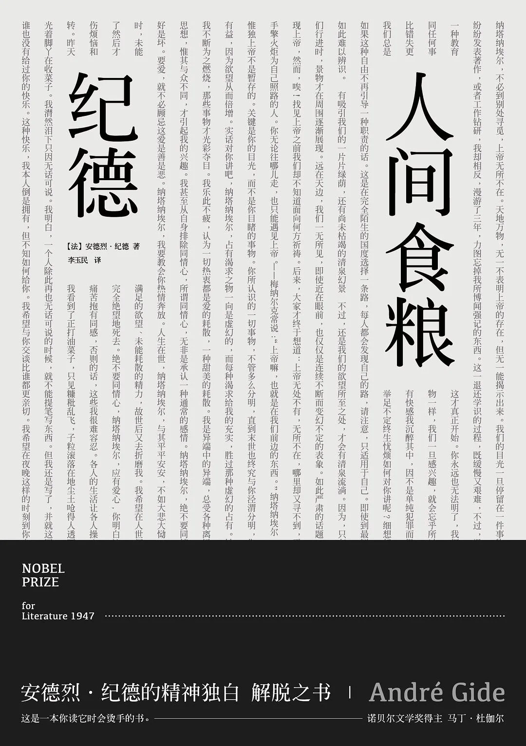 纪德《人间食粮》摘录