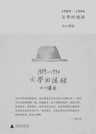 木心 《文学回忆录》摘录