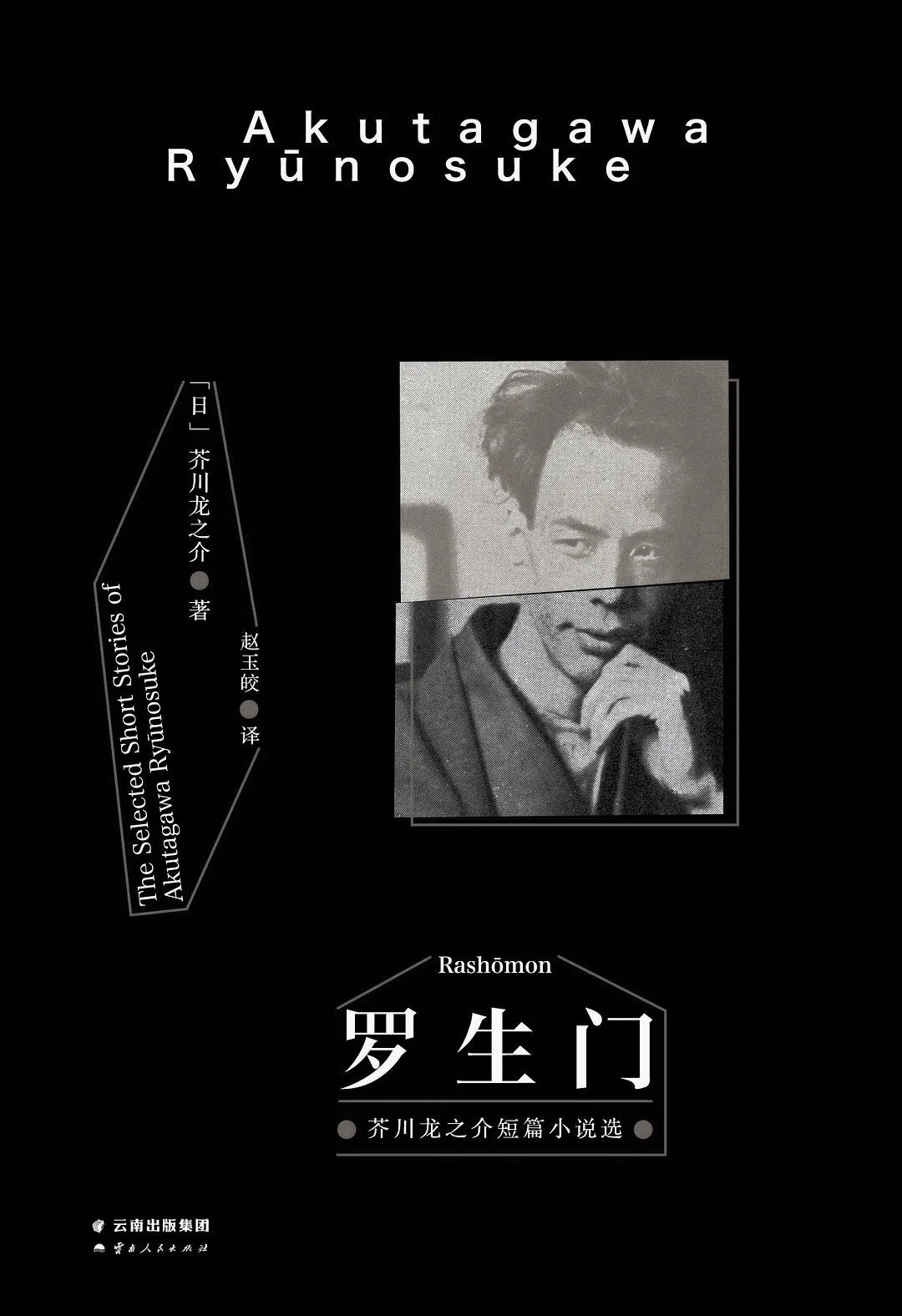 芥川龙之介 《罗生门》摘录