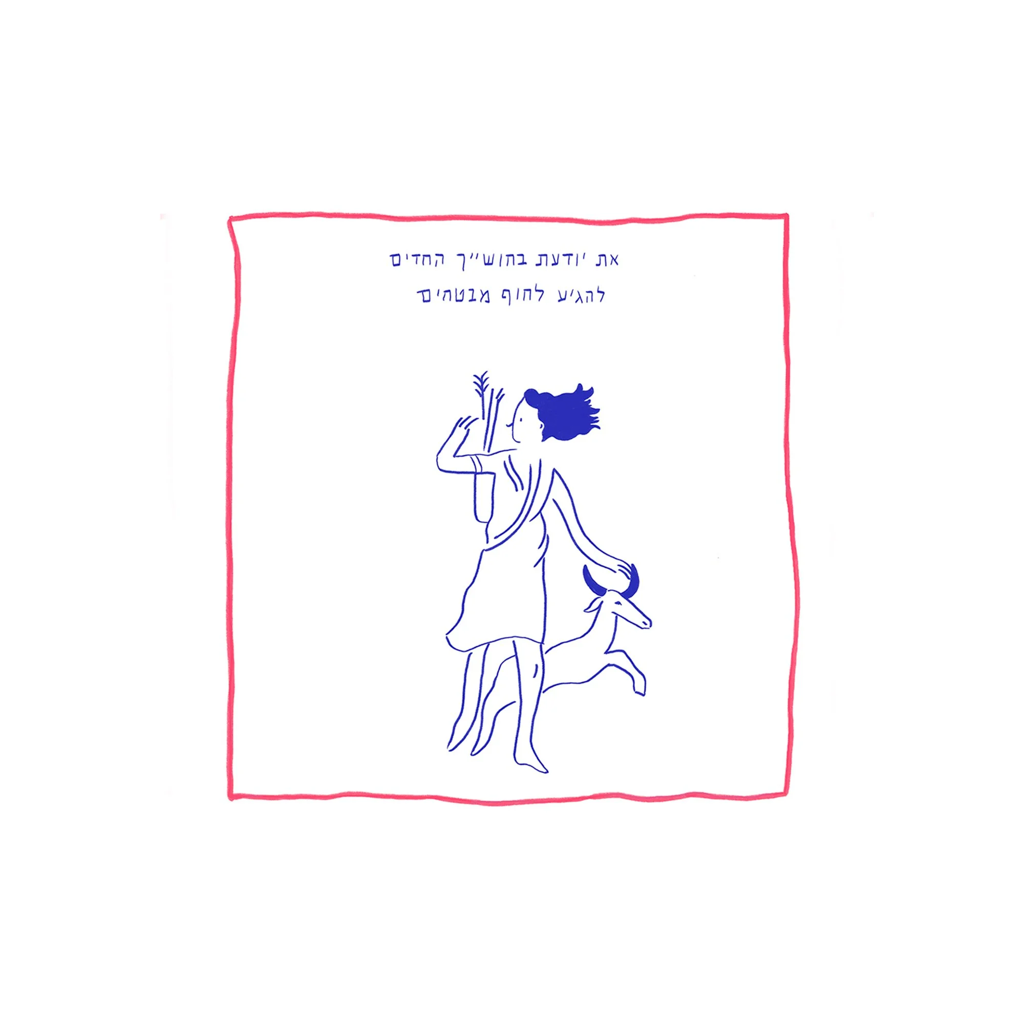 עצות לביתך תיקון.jpg