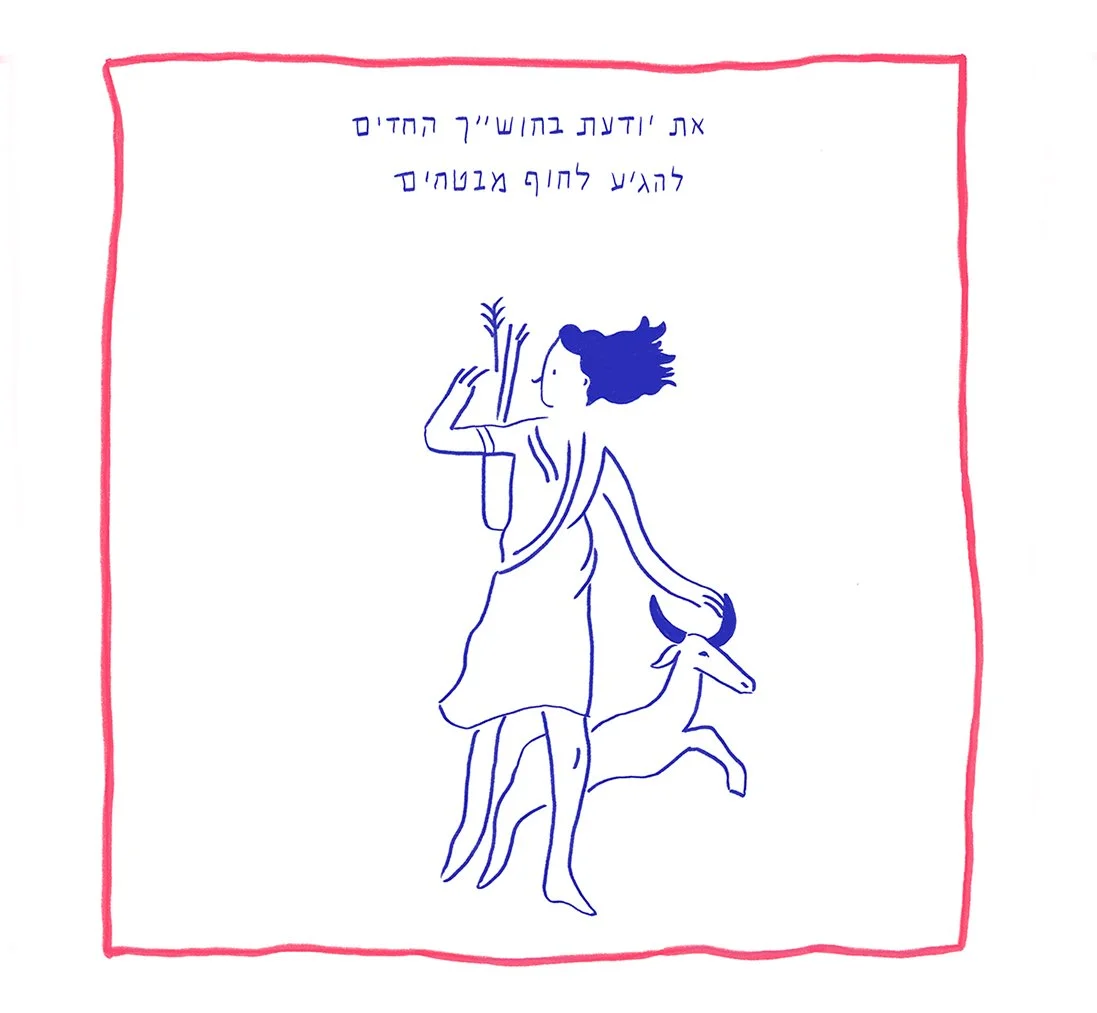 עצות לביתך