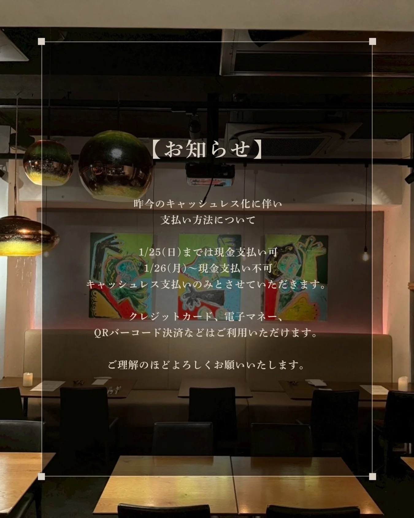 ___📢information

昨今のキャッシュレス化に伴い、
支払い方法について

1/25(日)までは現金支払い可
1/26(月)〜現金支払い不可
キャッシュレス支払いのみとさせていただきます。

クレジットカード、電子マネー、
QRバーコード決済などはご利用いただけます。

ご理解のほどよろしくお願いいたします。

_________

EX-nishiazabu
『EX』エクス

▪︎住所
東京都港区西麻布1-15-1 森口ビル 1Ｆ

▪︎営業時間
月-金・祝前日・祝後日
17:0