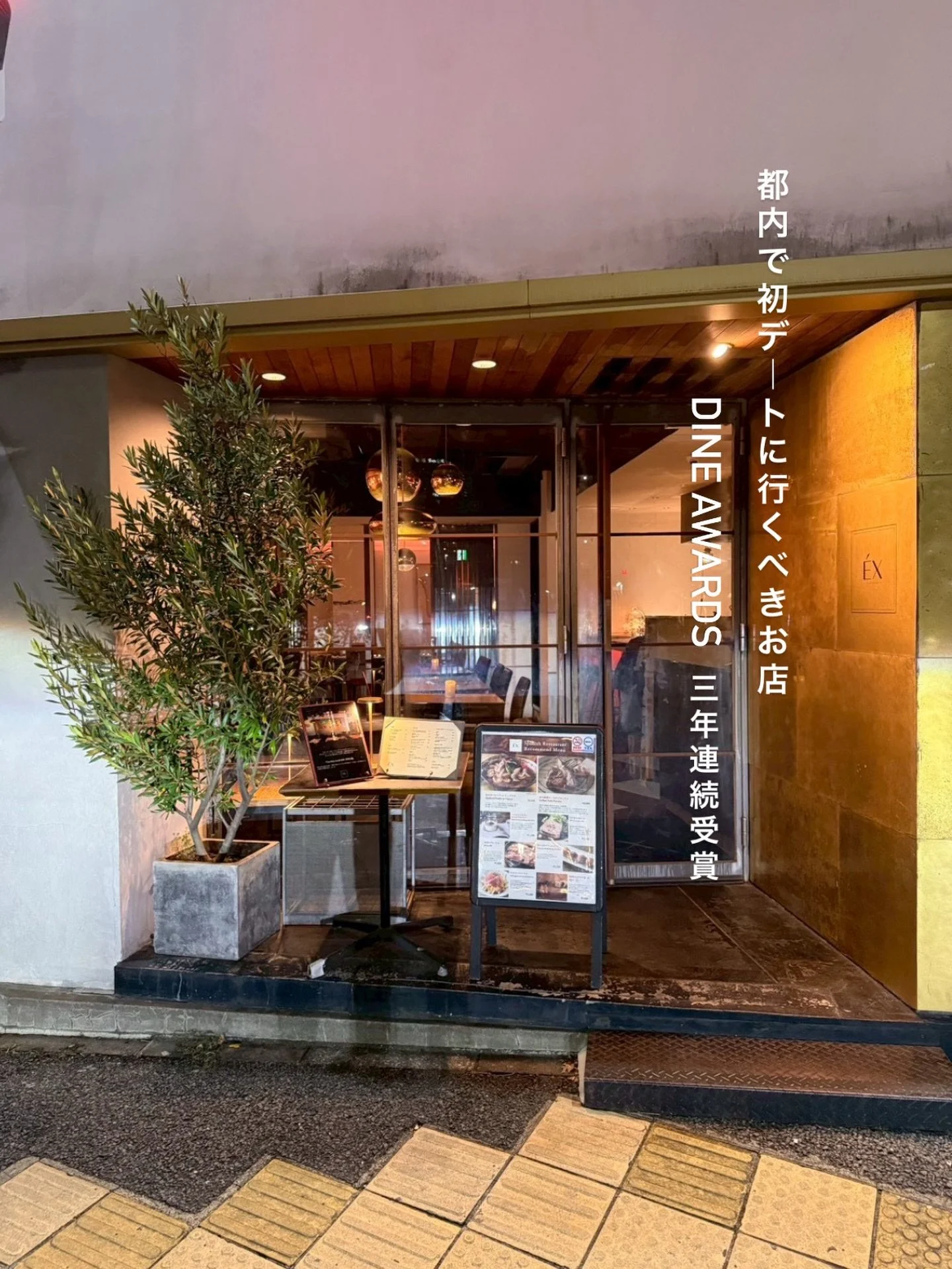 __🇪🇸❤️

都内で初デートに行くべきお店
DINE AWARDS 三年連続受賞

「食 &times; アート &times; 音楽」
をテーマにしたモダンスパニッシュレストラン🍽️
乃木坂駅徒歩6分・六本木からもアクセス良好✨

スペインを代表する生ハムコロッケや、
パエリアを始め、
スペインのシェリー酒を使用した
当店自慢のペドロヒメネスプリンなどを
ぜひご堪能ください🥘✨

_________

EX-nishiazabu
『EX』エクス

▪︎住所
東京都港区西麻布1-15-