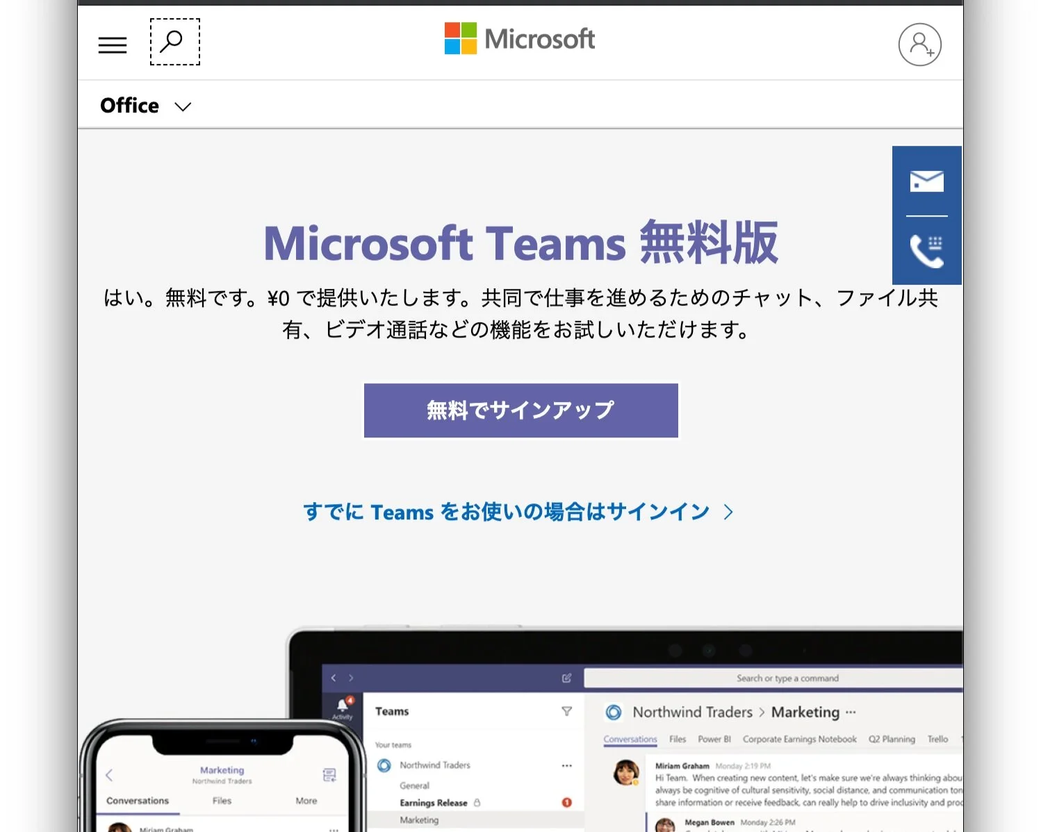 無料の Teams