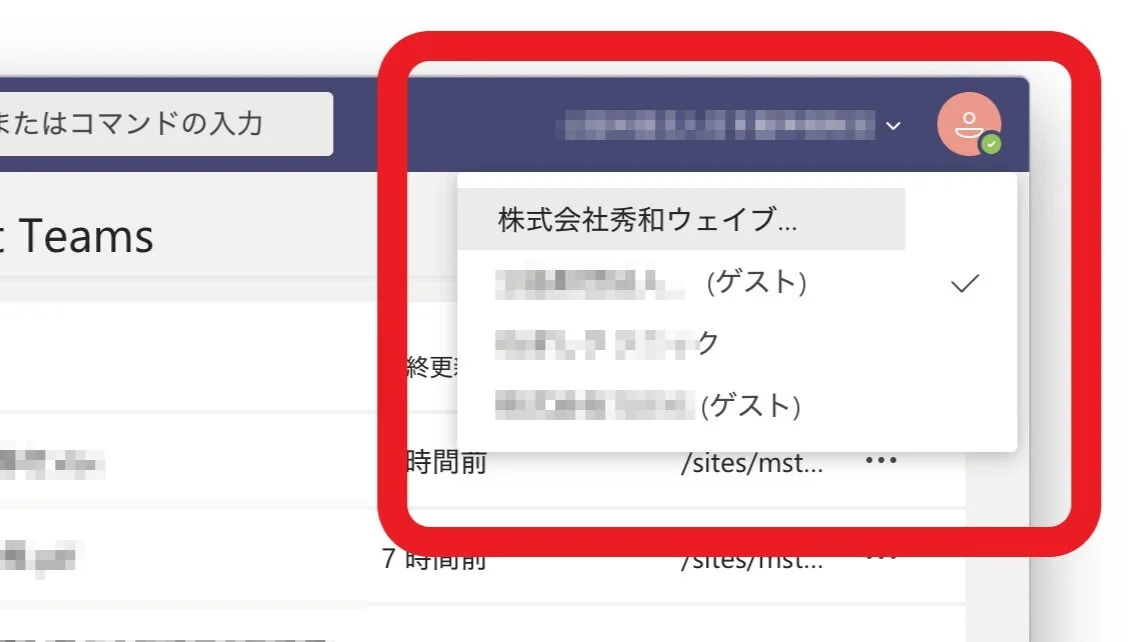 Teams ゲストで出来ること