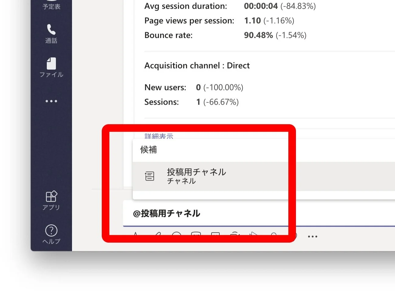 Teams で大勢にメンションする方法