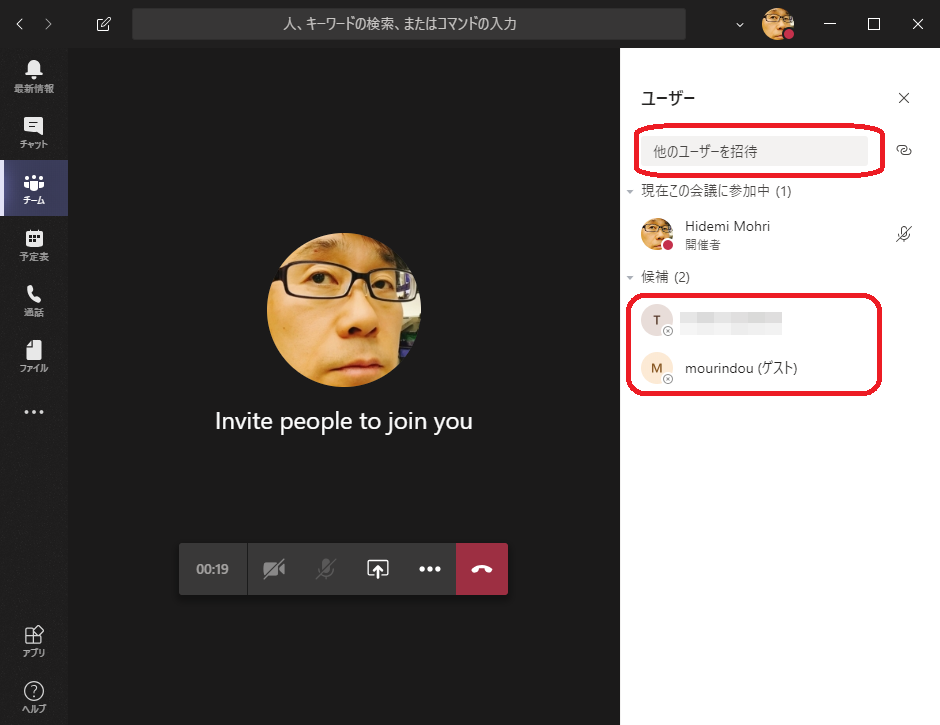 Teams でビデオ会議を始める（２）