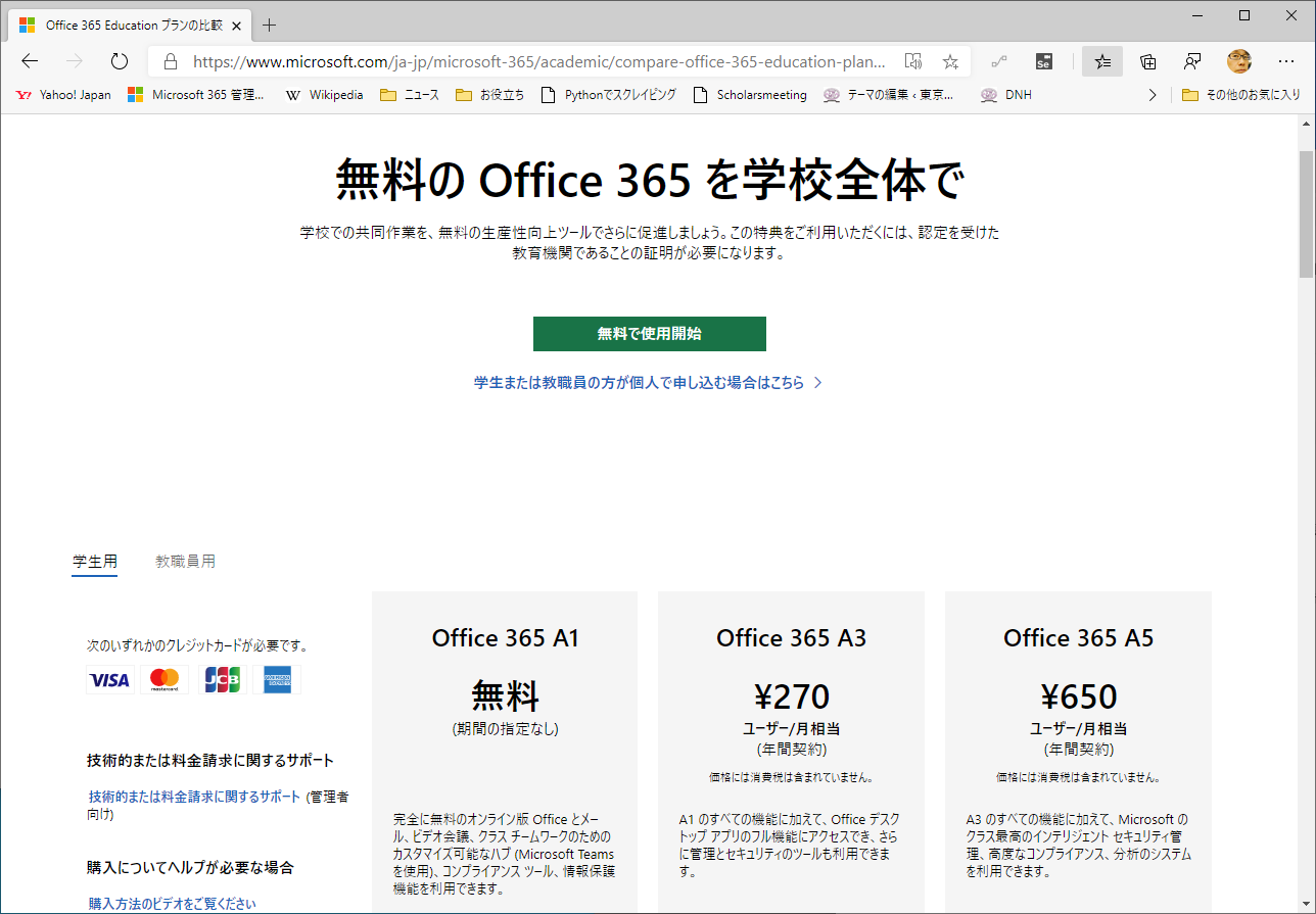 Microsoft 教育機関向けOffice365の無償導入支援いたします。 — 秀和ウェイブシステム