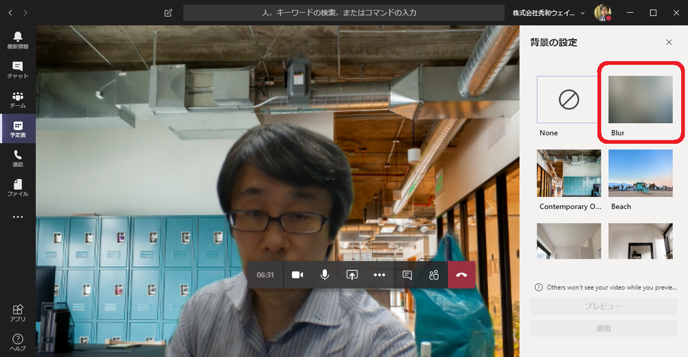 Teams 背景をぼかす 背景画像の変更 Shuwa Wave System Co