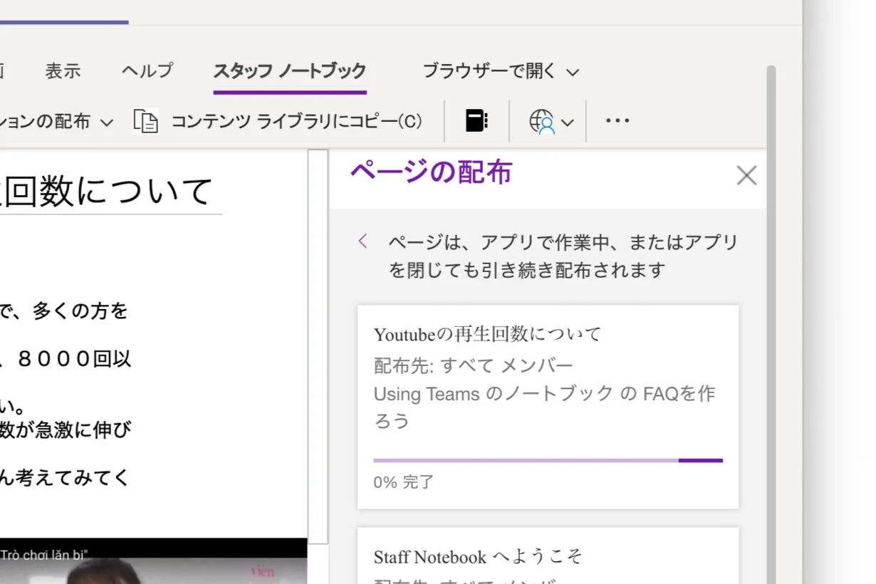 Teams エデュケーション版でスタッフノートブックを使う。（５）