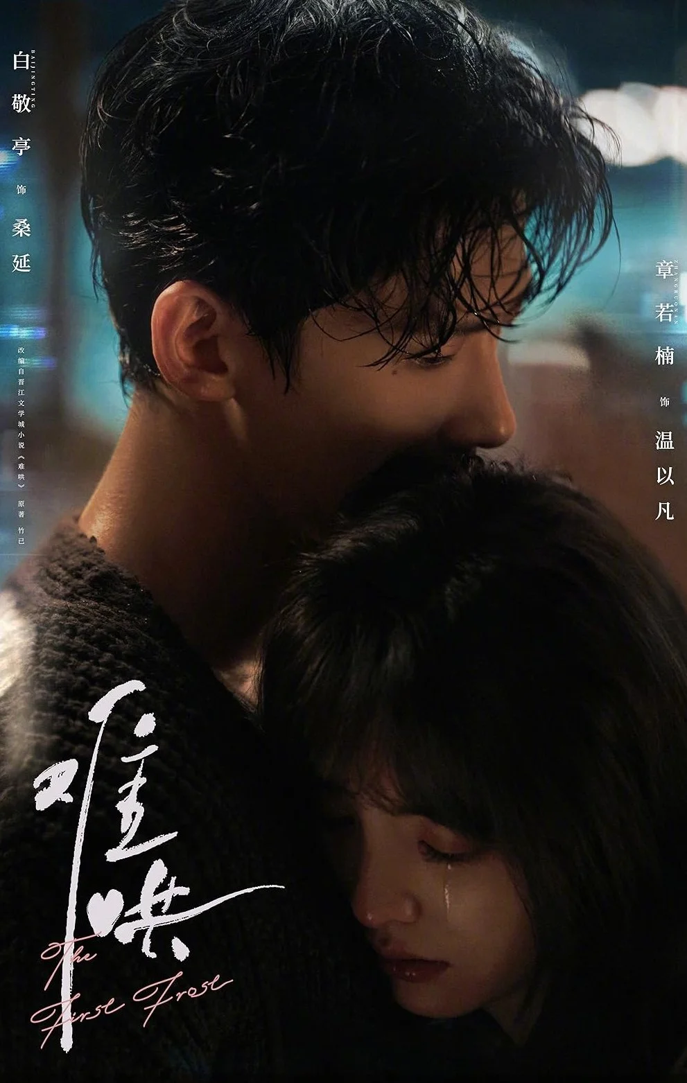 The First Frost Poster Cropped.jpg