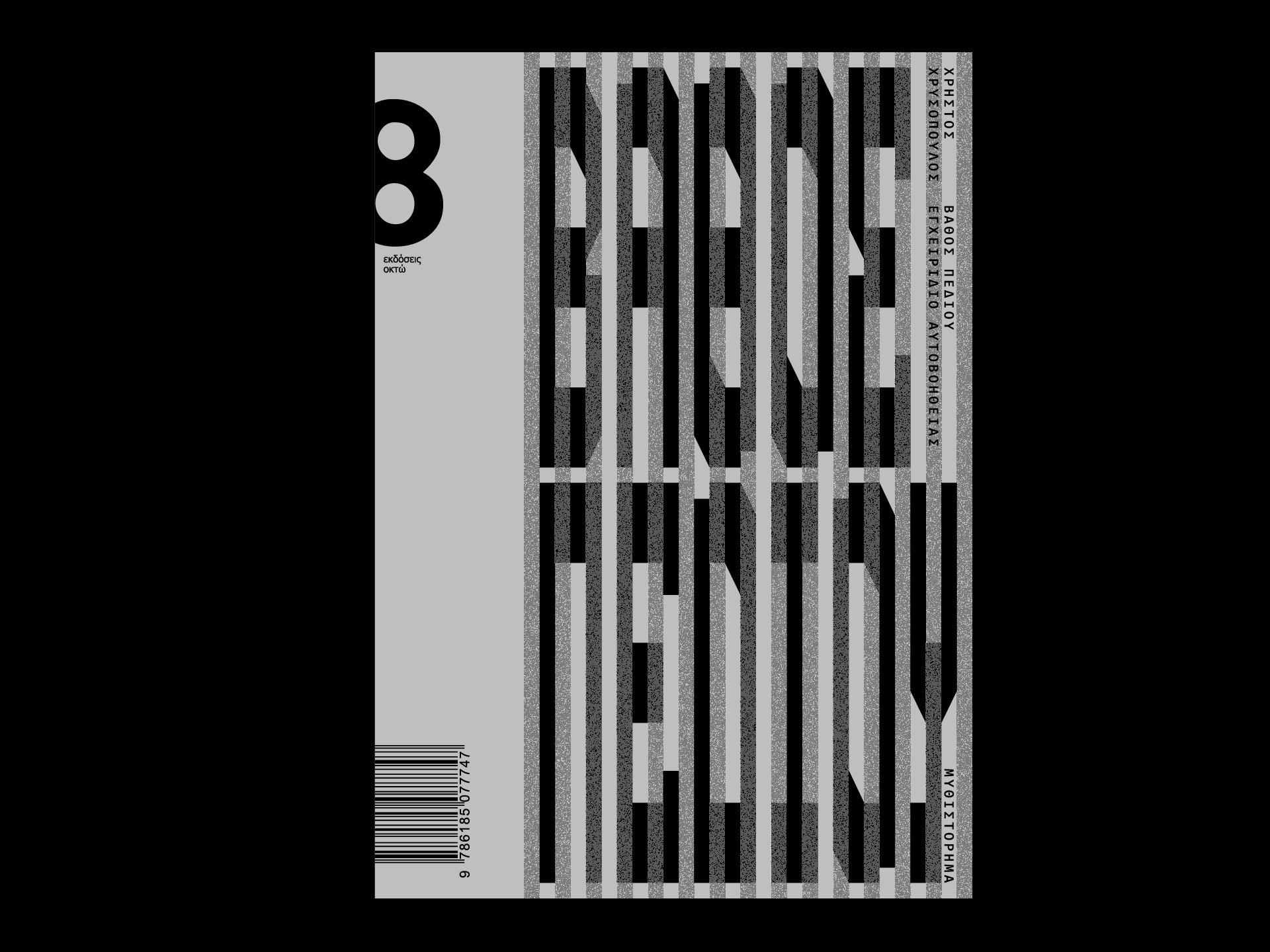 Depth of Field - Cover (Presentation)_Front.jpg