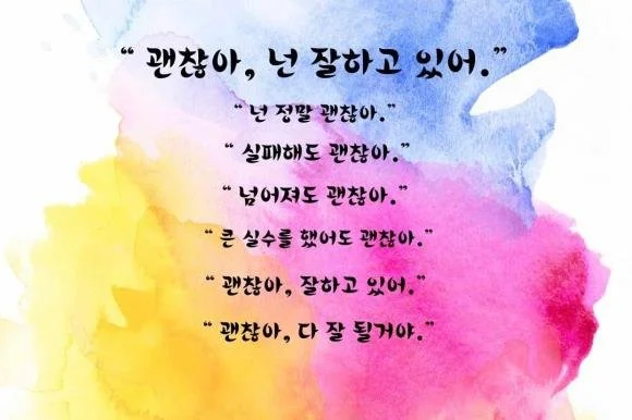 38. “괜찮아, 넌 잘하고 있어!", 라고 말 해주세요.