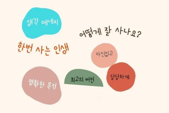 39. 한번 사는 인생을 어떻게 잘 살 수 있나요?