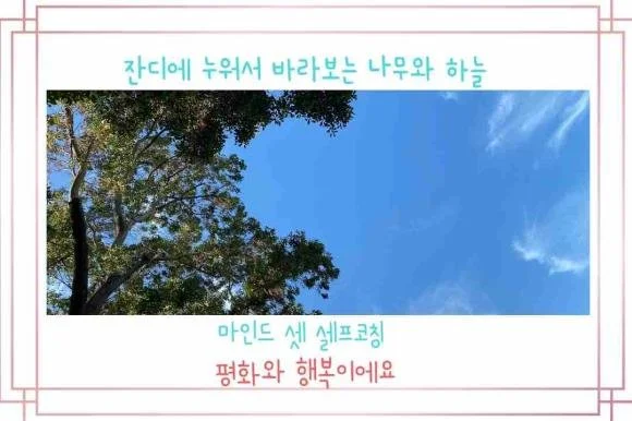 44. 마음을 힐링하는 두가지 방법은?