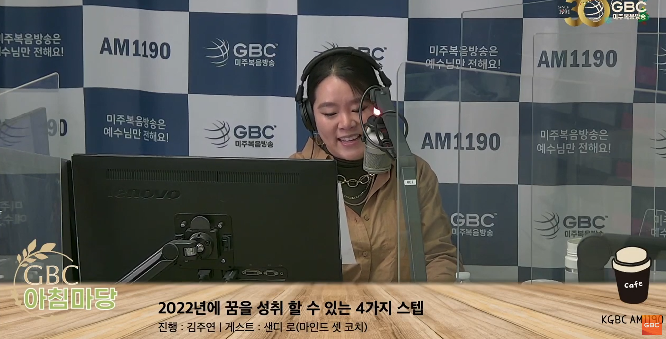 61. 2022 년에 꿈을 성취할 수 있는 4가지 스텝은? -GBC 아침마당 인터뷰