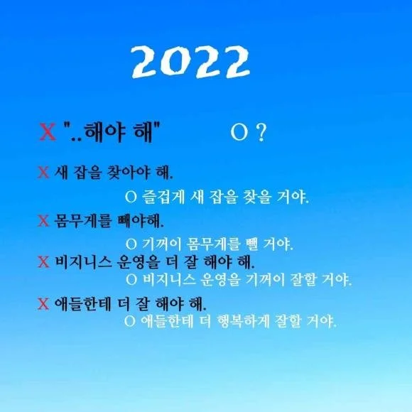 64. 2022년, " 해야 해"가 아닌...