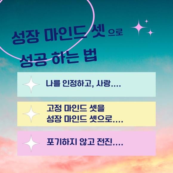 102. 성장 마인드 셋으로, 성공하는 세가지 스텝