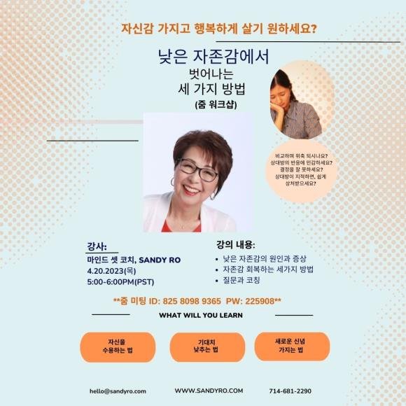 134. 낮은 자존감 회복하기, 강의와 라이브 코칭 워크숍에 초대합니다.