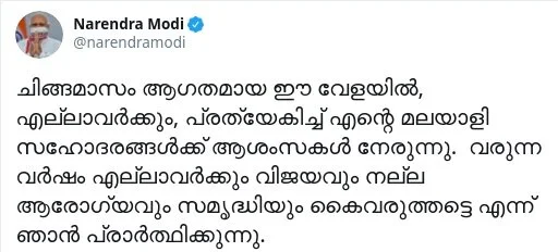 Languages: PM Modi's greetings on Malayalam New Year; Onam coming up; Telugu Language Day celebrations; Sikh Heritage School closed