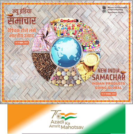 India’s position is growing stronger in the global market as it is making new records by exporting reliable products to the world.
