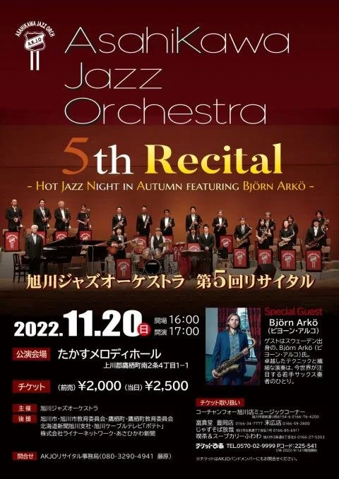 旭川ジャズオーケストラ 第5回リサイタル