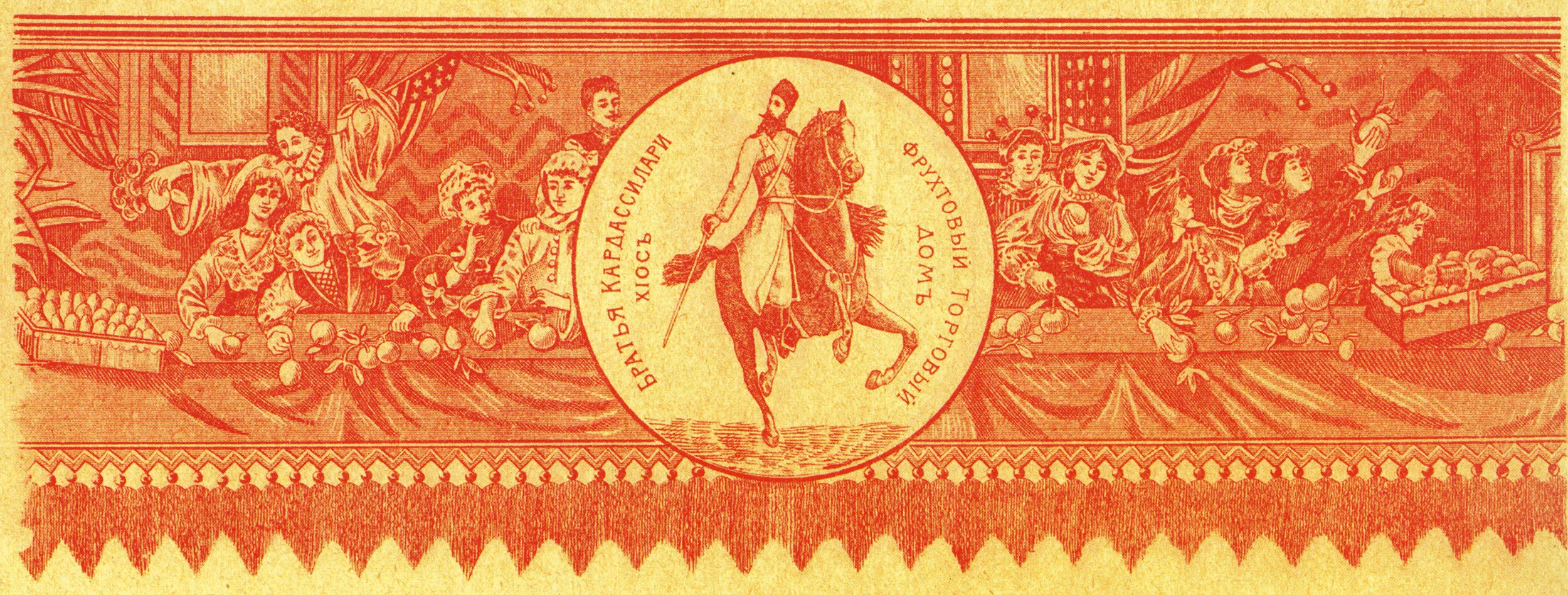 Cardassilaris Bros - color printed paper that was placed inside the box, sideways, so that the Greek citrus fruits not to struck