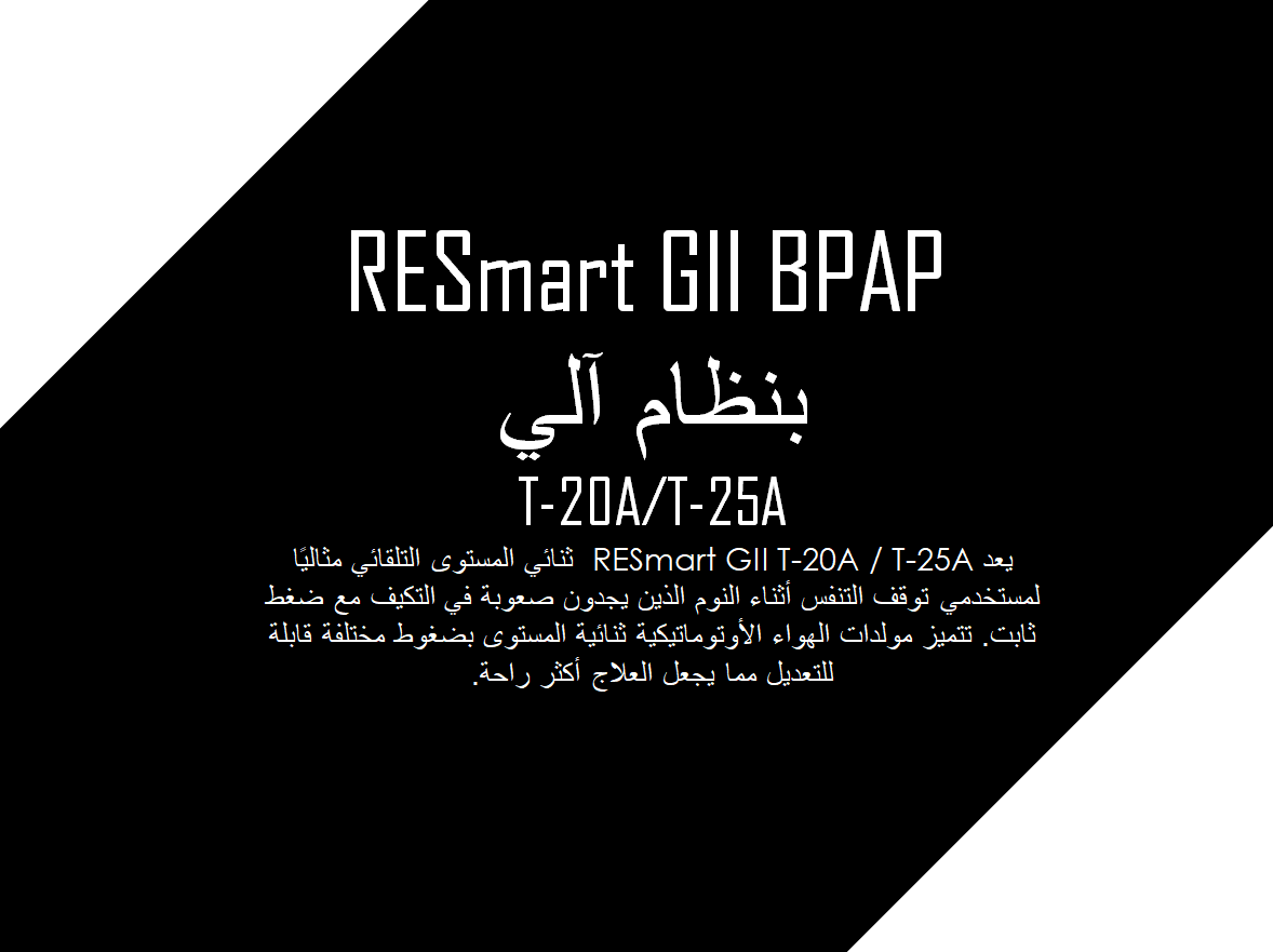 GII AUTO BPAP 1 AR.PNG