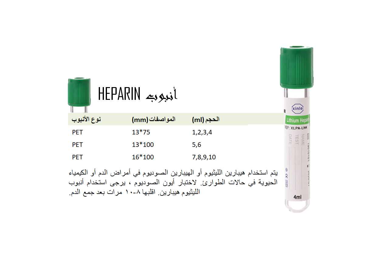 HEPARIN TUBE ar.PNG