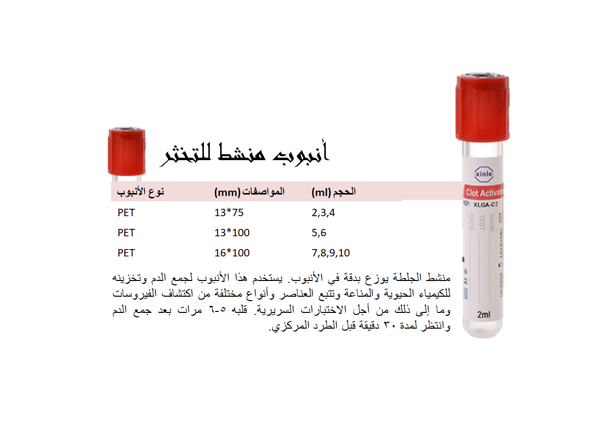 pro-coagulation tube ar.PNG