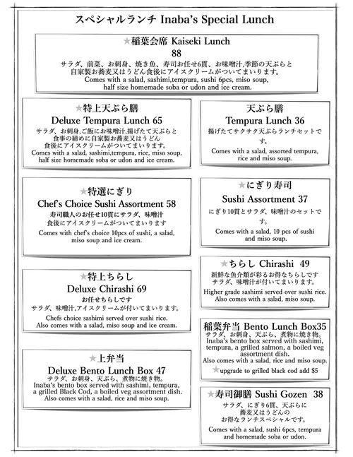 Inaba Japanese Restaurant, japanese in Torrance, photo 5 of 6