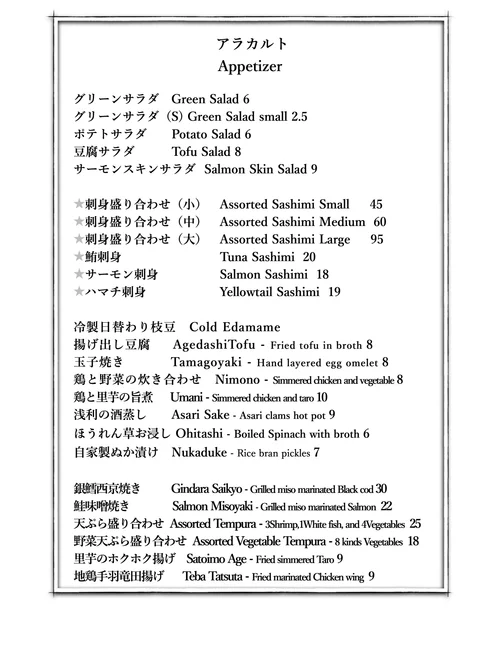 Inaba Japanese Restaurant, japanese in Torrance, photo 6 of 6