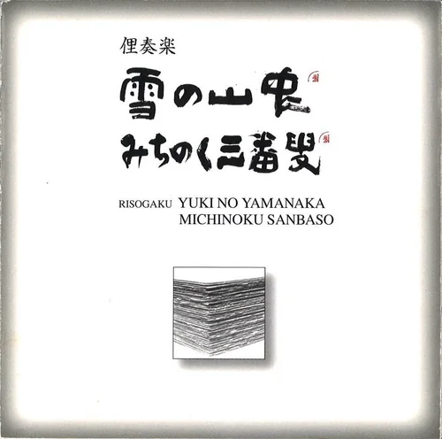 CD・書籍 — 本條流