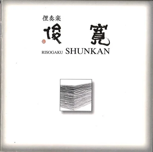 CD・書籍 — 本條流