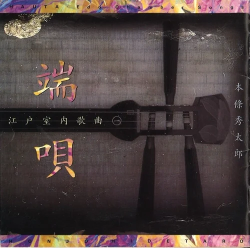 CD・書籍 — 本條流