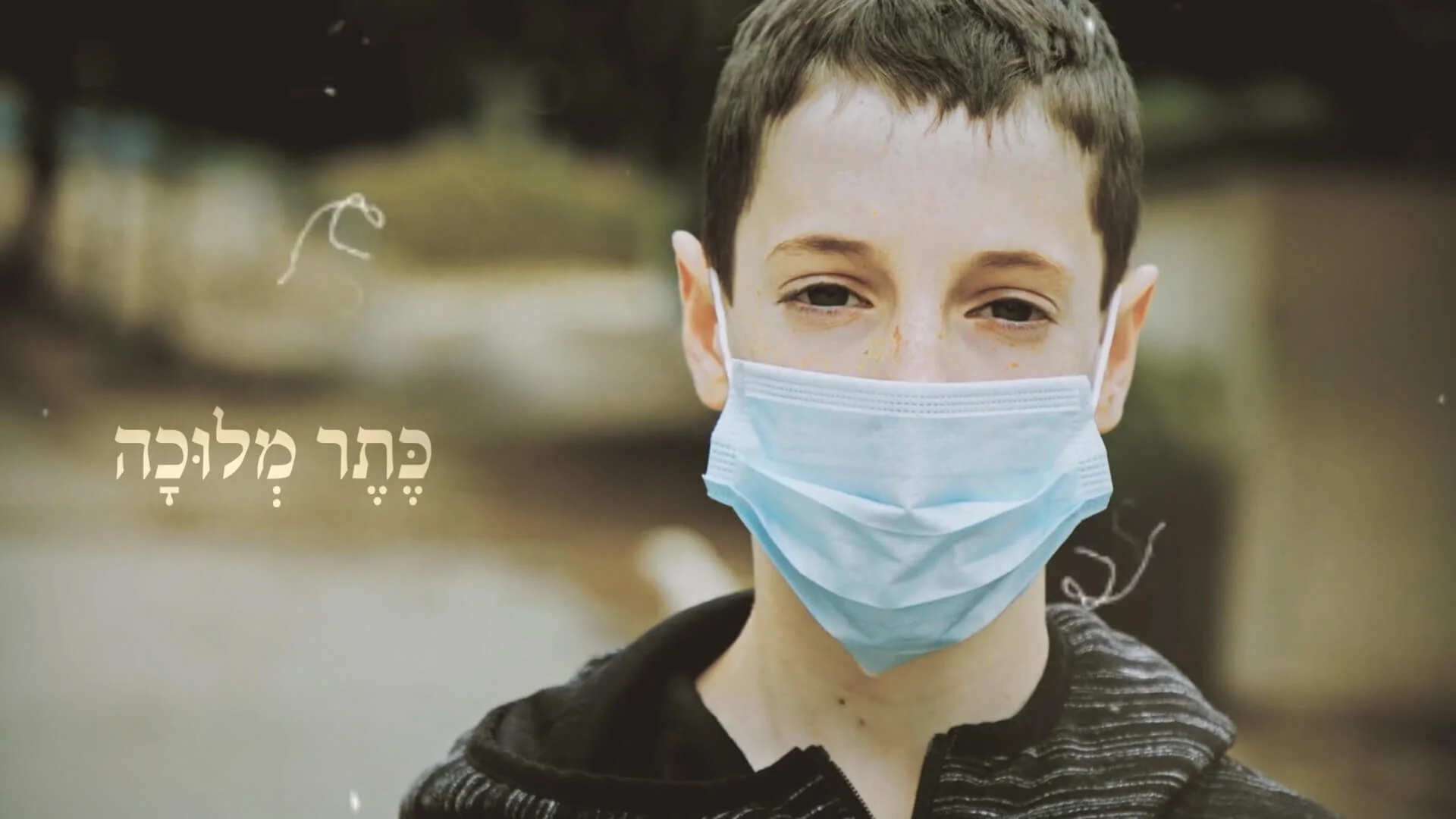 KETER MELOCHA ISHAY RIBO CLIP.jpg