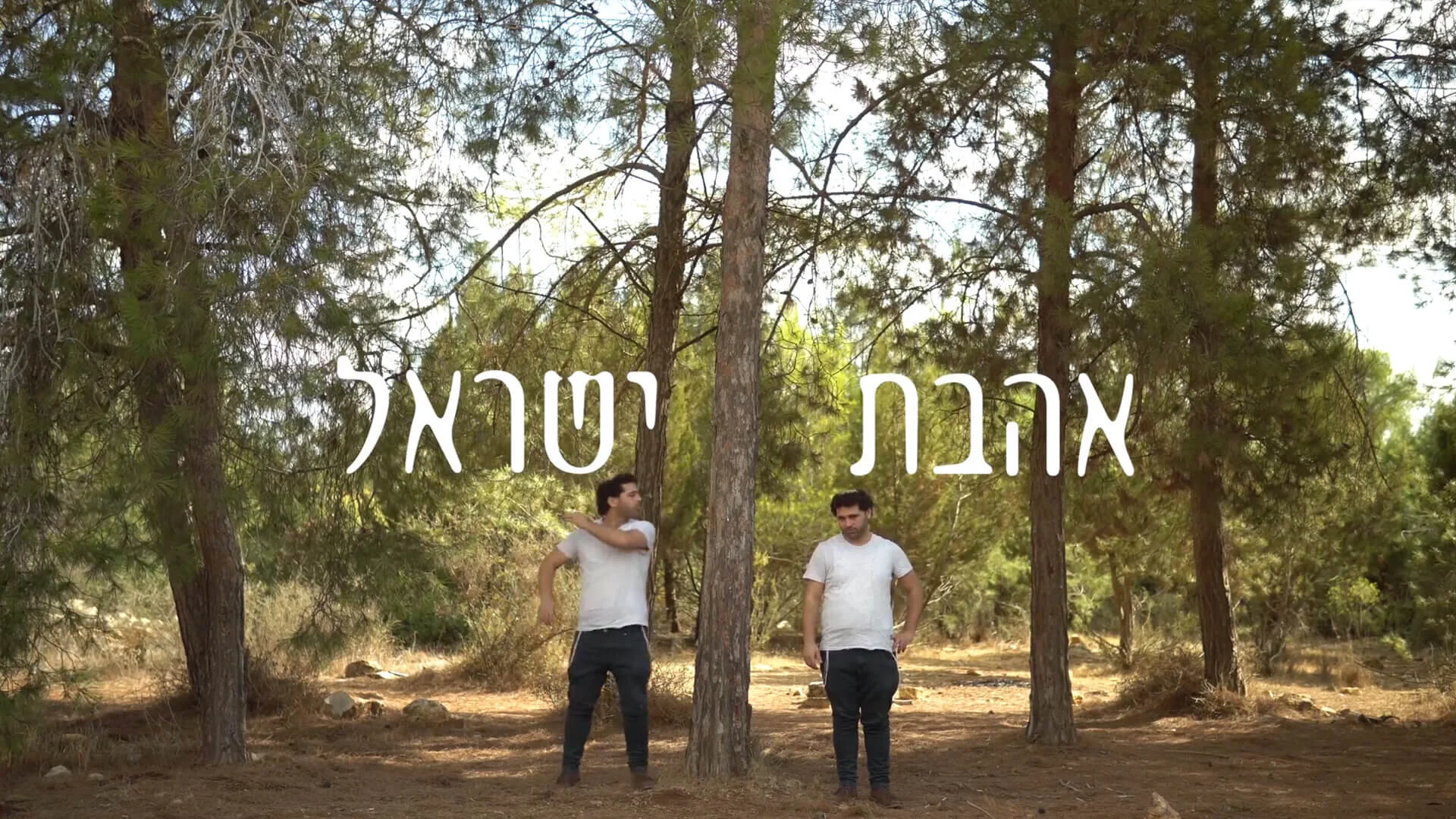 AHAVAT ISRAEL.jpg