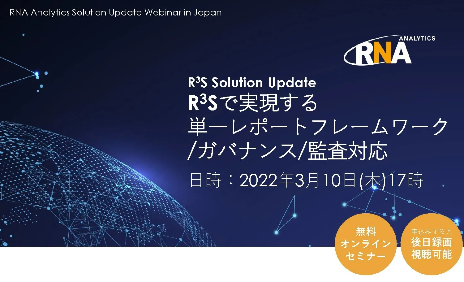 [Free Webinar] R³S Solution Update  Single reporting framework / governance / audit support by R³S