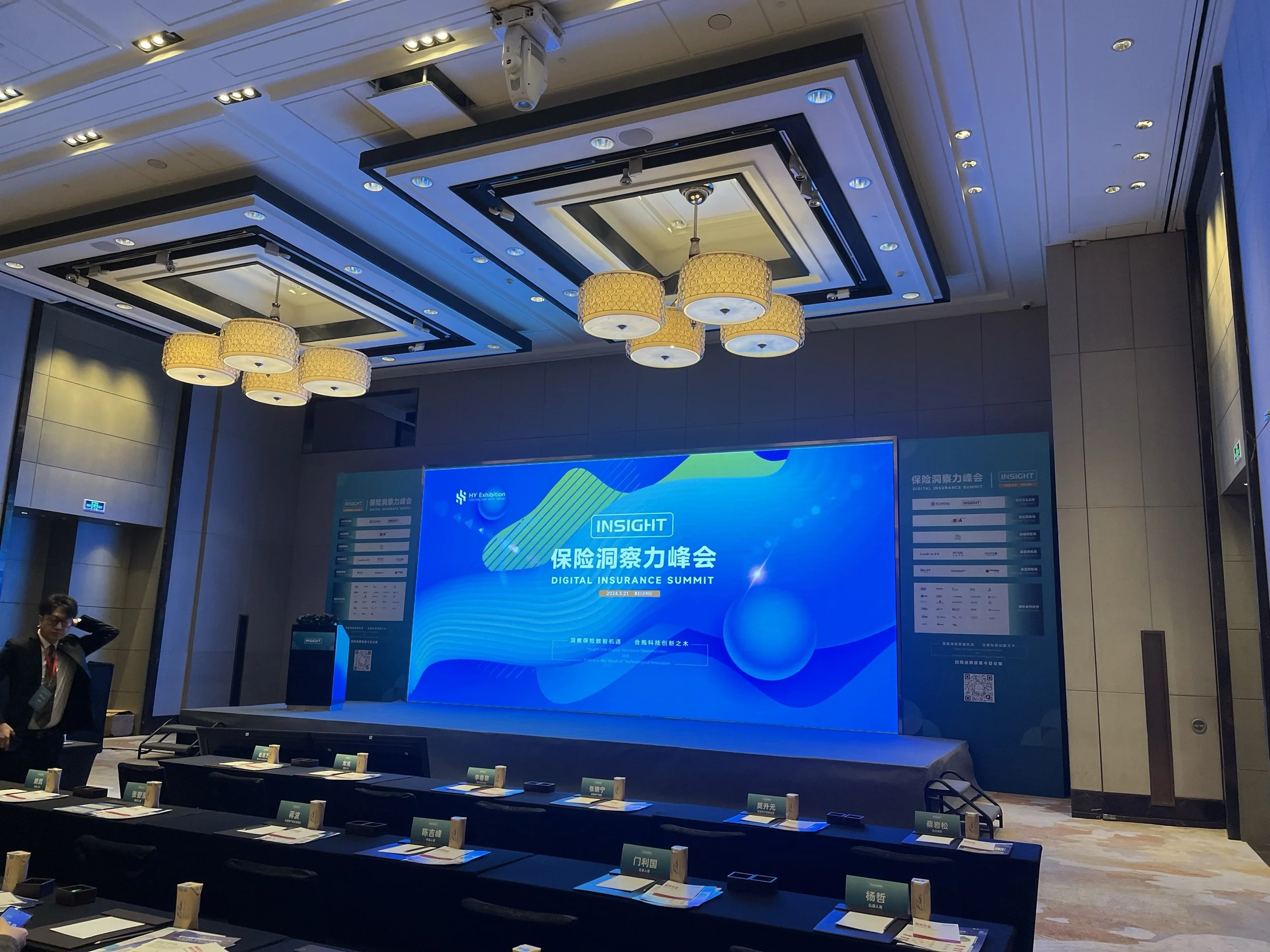 Insurance Technology Annual Summit - Beijing