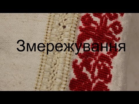 Змережування. Embroidery Workshop/Клас вишивання