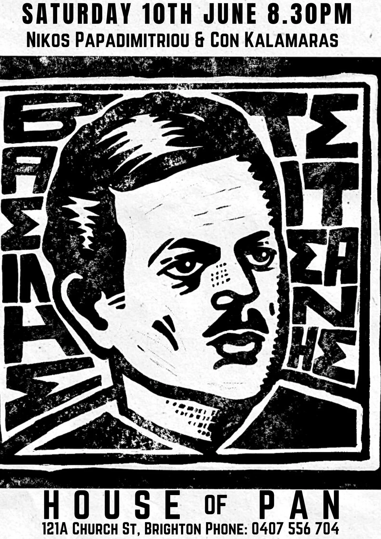 Niko Papadimitriou / Con Kalamaras House of Pan 