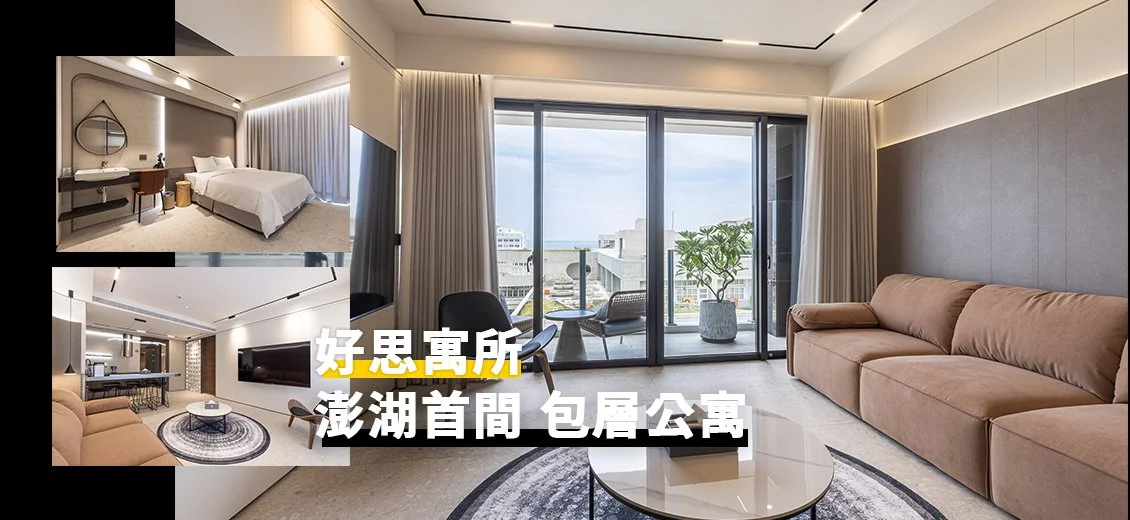 好思寓所