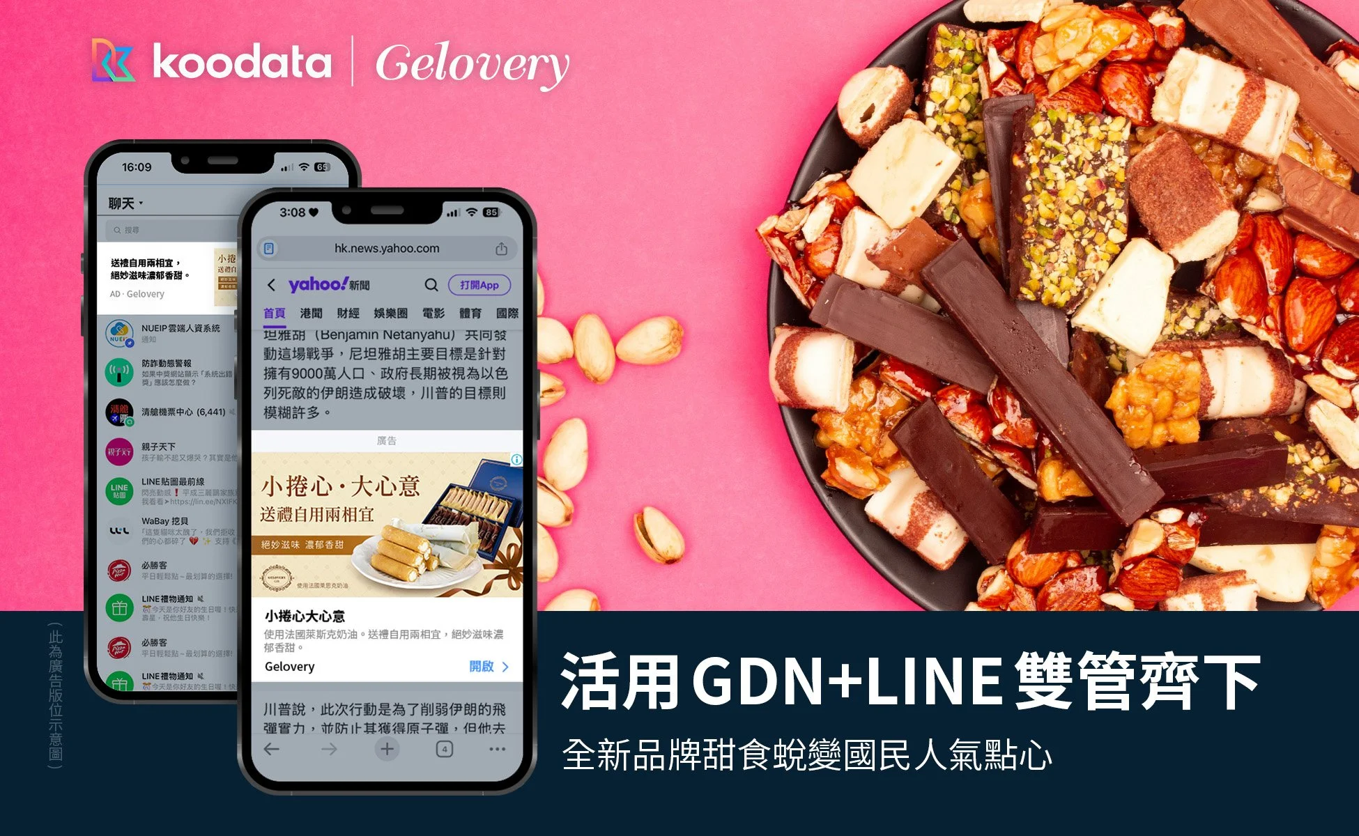 活用 GDN + LINE 雙管齊下！全新品牌甜食蛻變國民人氣點心