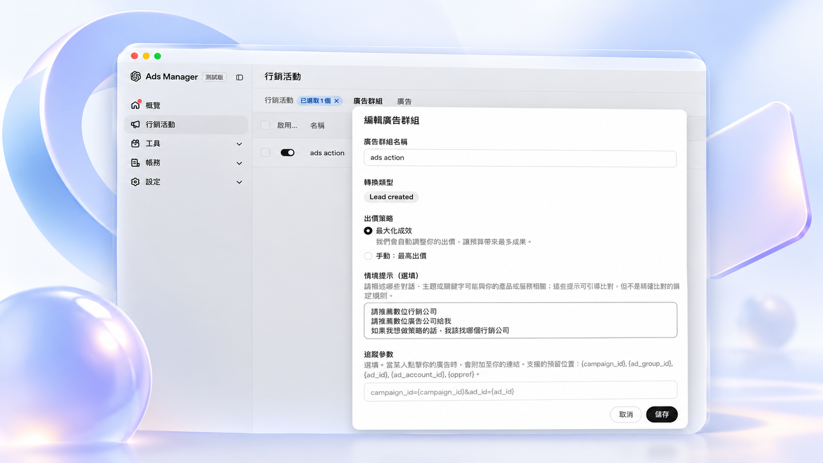 ChatGPT 廣告完整投放教學：開戶、出價、獨特的「情境提示」功能與轉換追蹤 