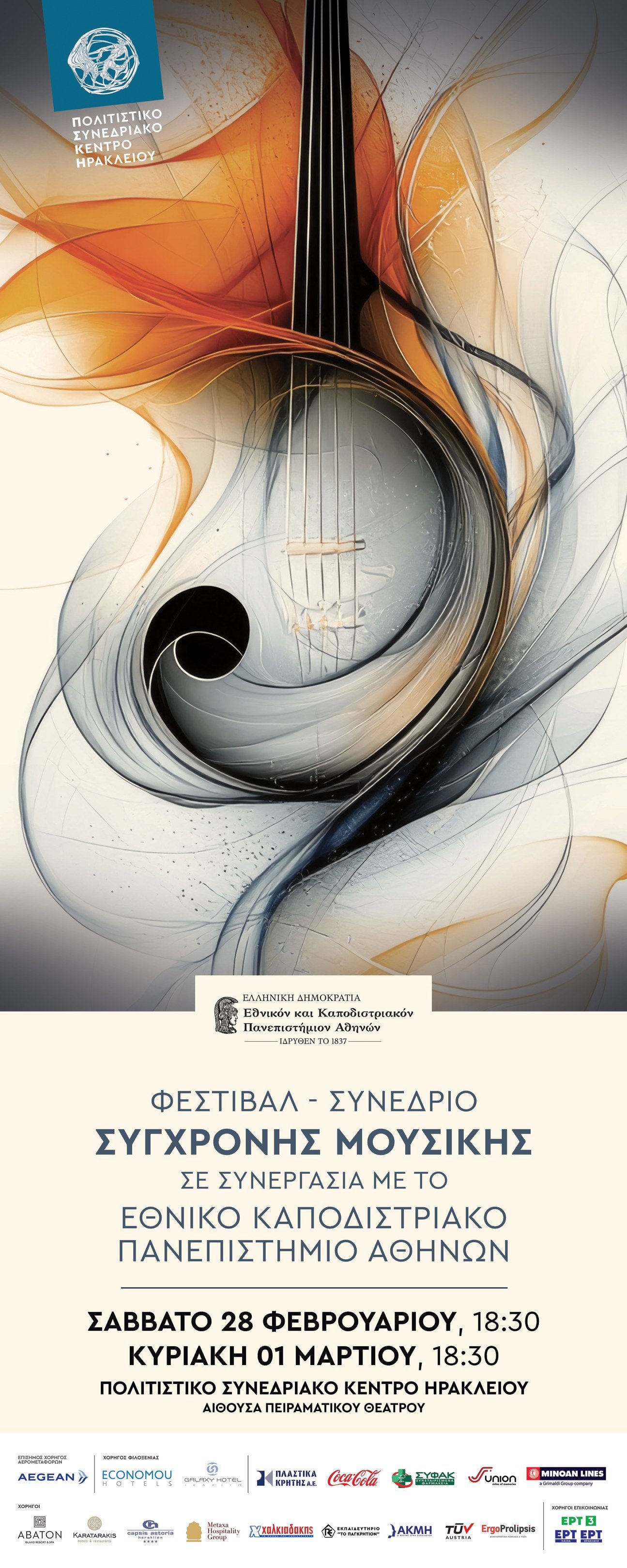 Forum of Contemporary Greek Music Composers 2026