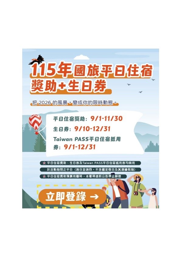 2026「觀光雙輪驅動方案」國旅補助