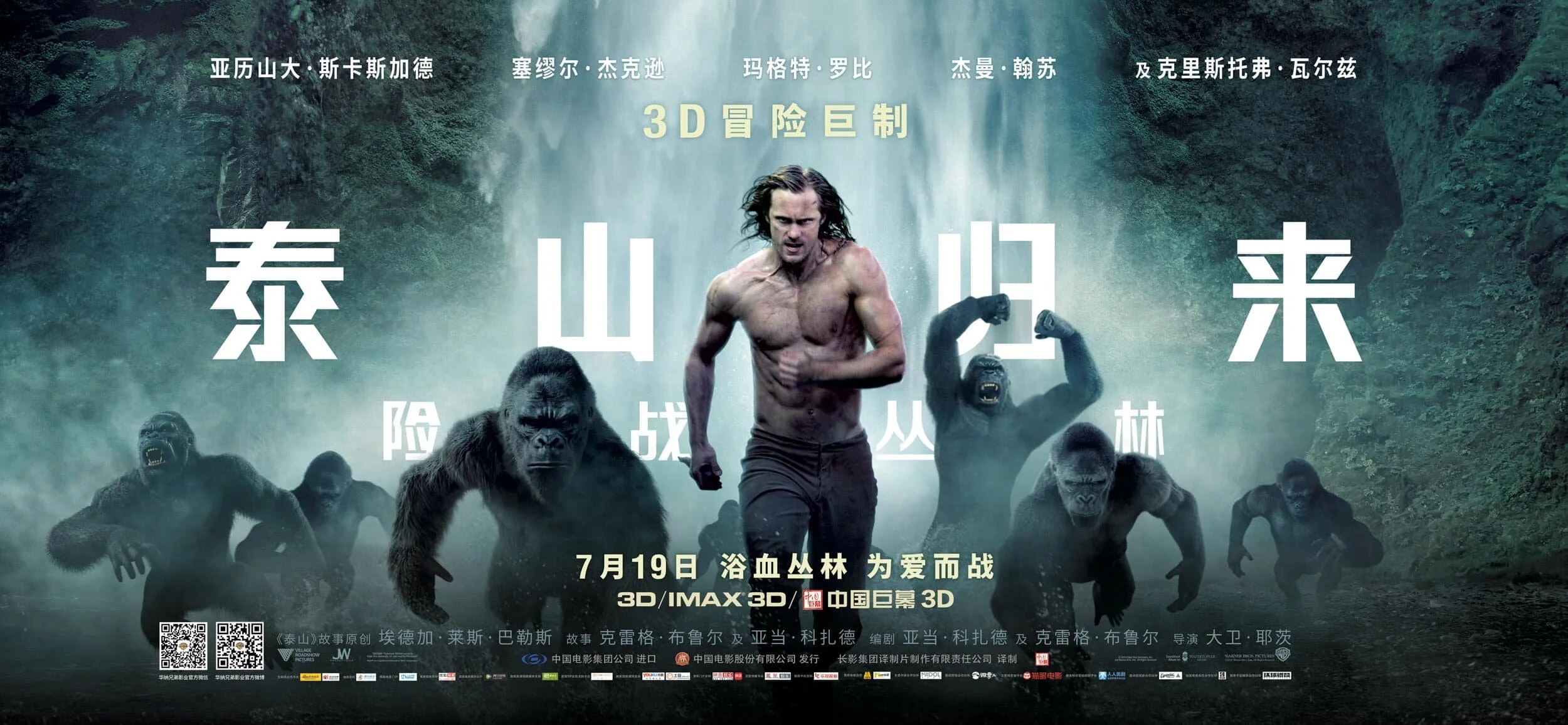 jonathan-olley-the-ledgend-of-tarzan-alexander-skarsgard-amuel-l-jackson-margot-robbie-christoph-waltz-live-action-film-movie-warner-bros_1.jpg